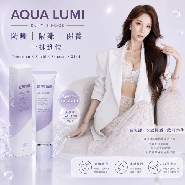 KC 全光譜防曬隔離乳