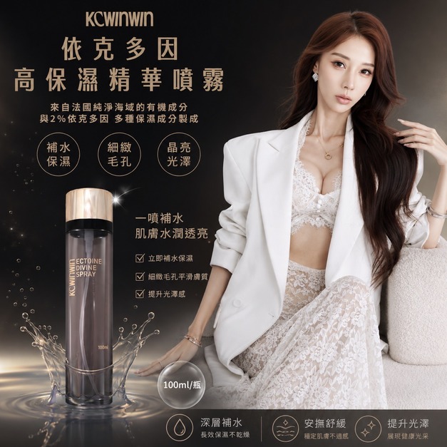 KC 依克多因女神保濕噴霧