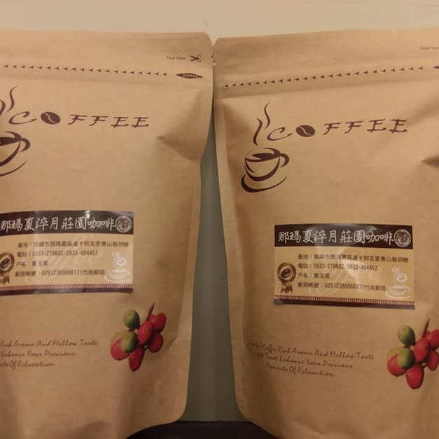 【米米姐柑仔店】那瑪夏淬月莊園精品咖啡 台灣自耕農/水洗半磅