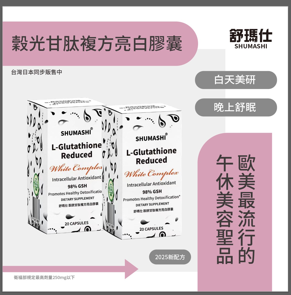 舒瑪仕 GSH穀胱甘肽複方亮白膠囊 (買2送1實施中)