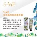S-ME生地晶亮保濕護手霜_2