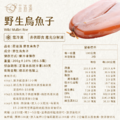 獨門工法 野生烏魚子禮盒（售完）_9