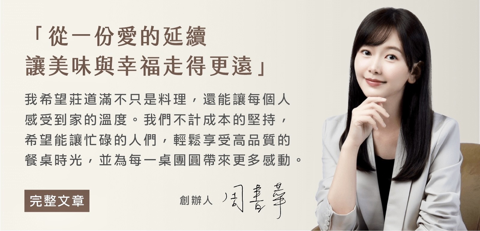 創辦人品牌故事