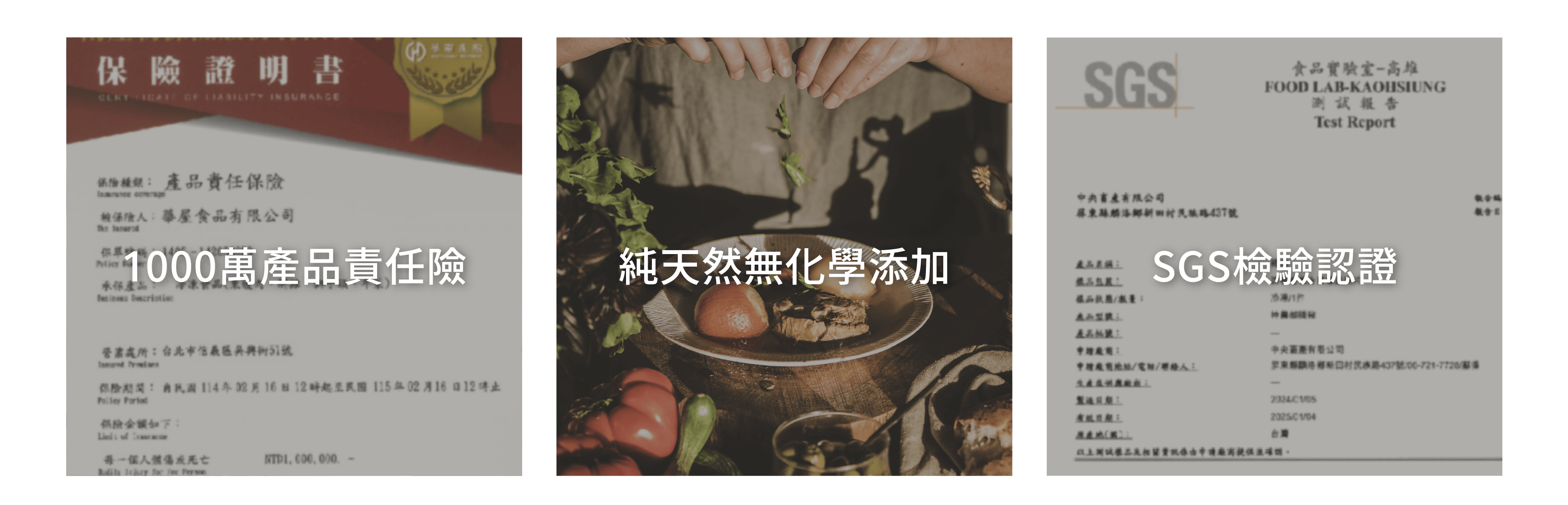 莊道滿認證:產品責任險,純天然無化學添加,SGS檢驗認證