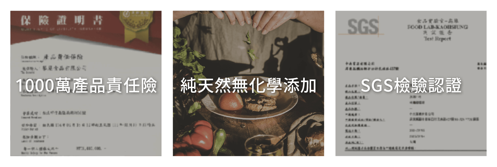 莊道滿認證:產品責任險,純天然無化學添加,SGS檢驗認證