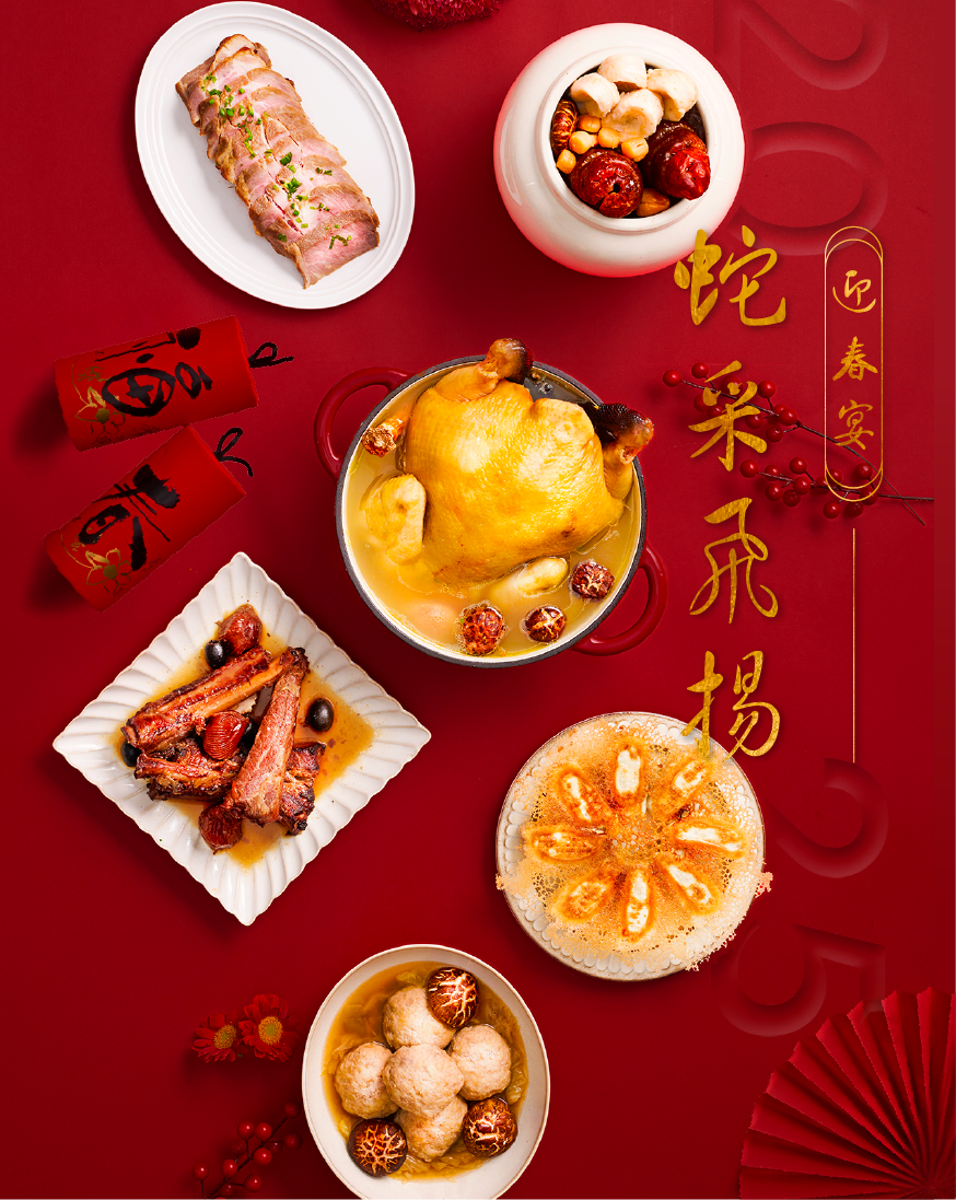 2025年菜 - 蛇采飛揚迎春宴（售完）