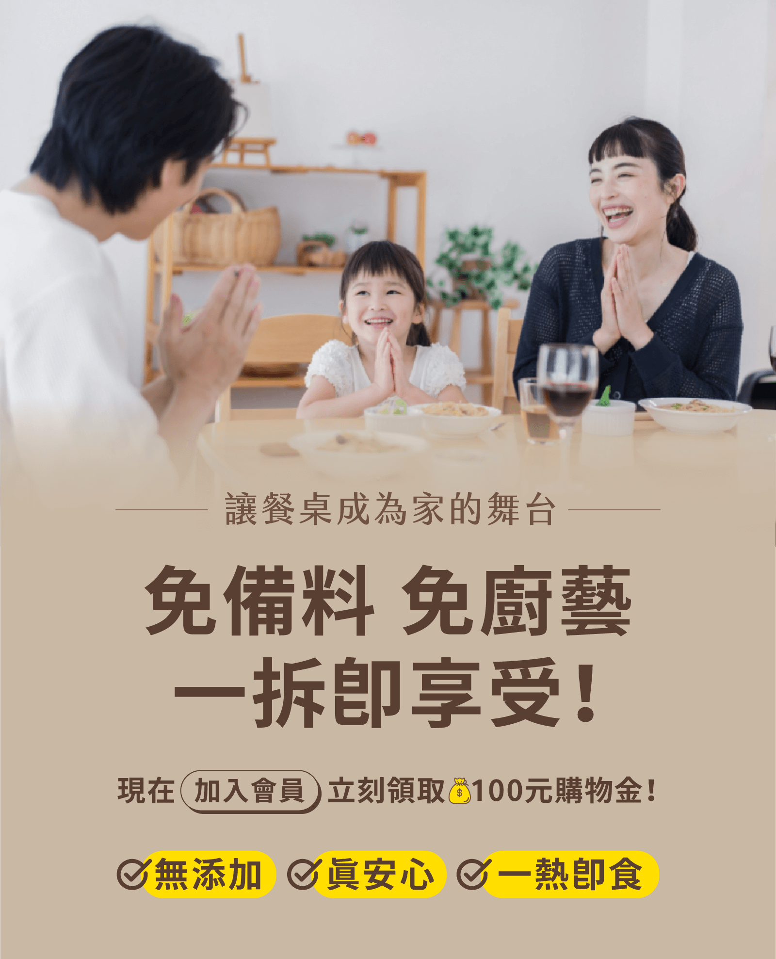 免備料,免廚藝,一拆即享受