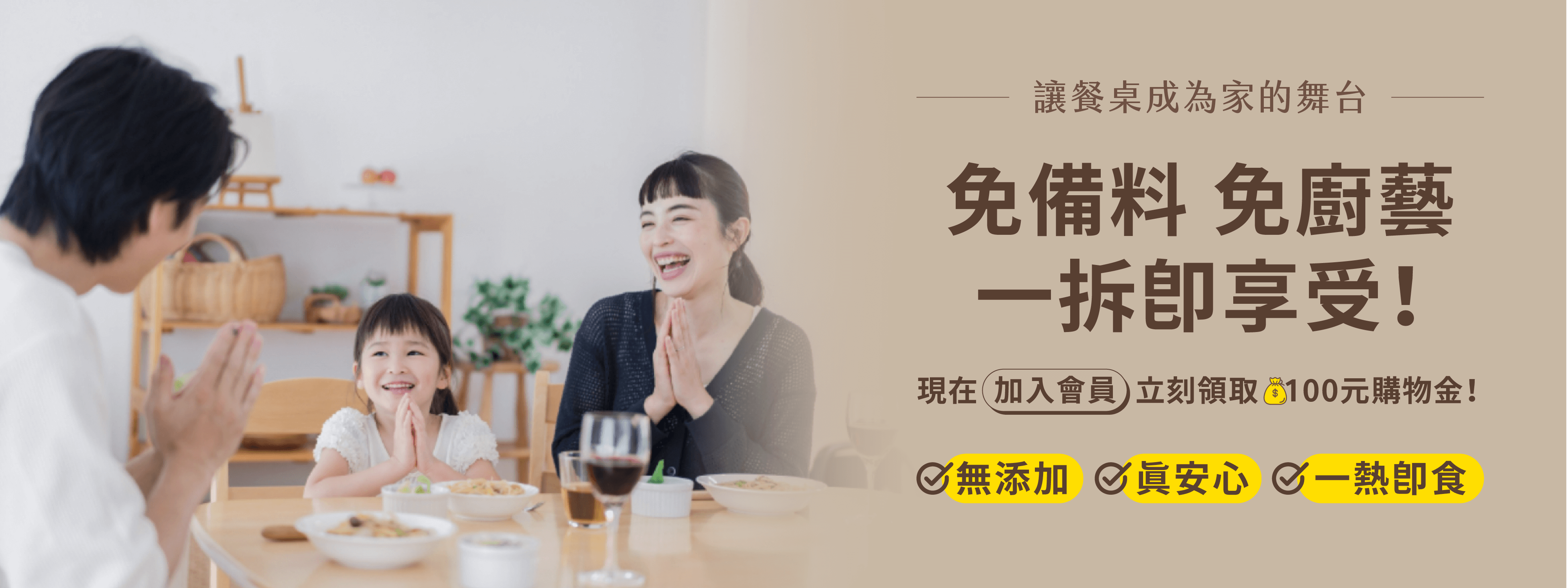 免備料,免廚藝,一拆即享受