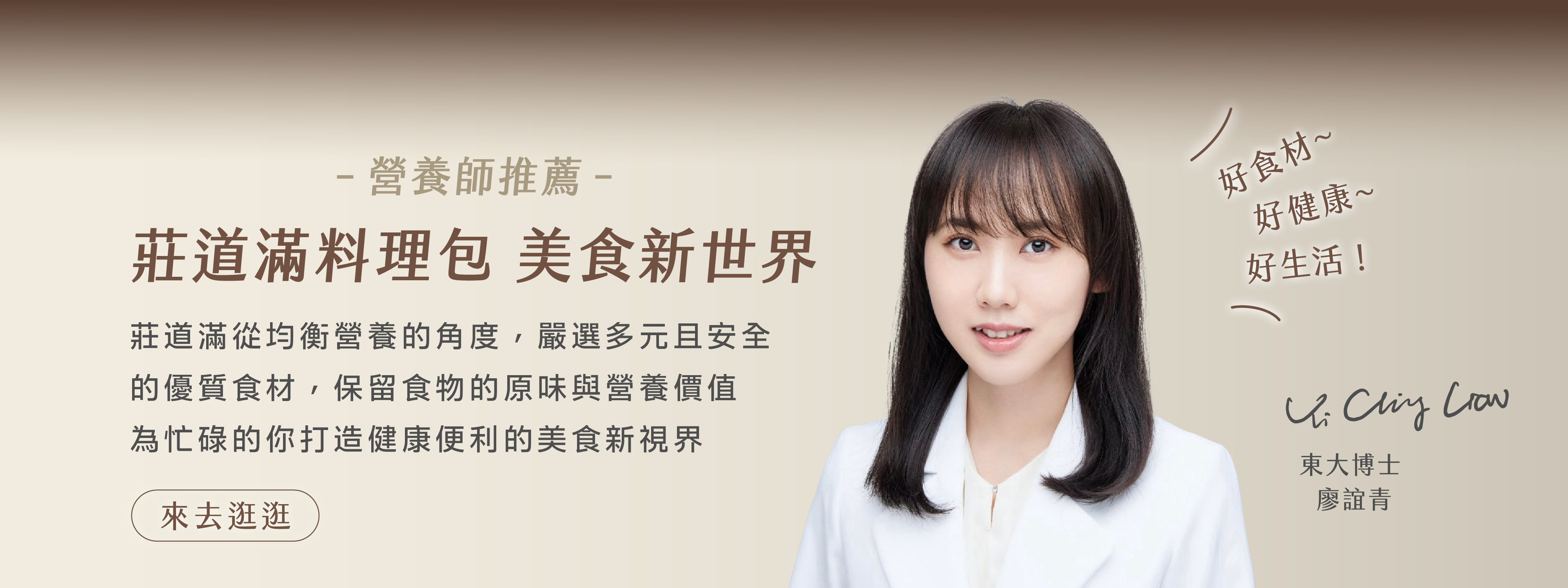 廖誼青營養師推薦莊道滿