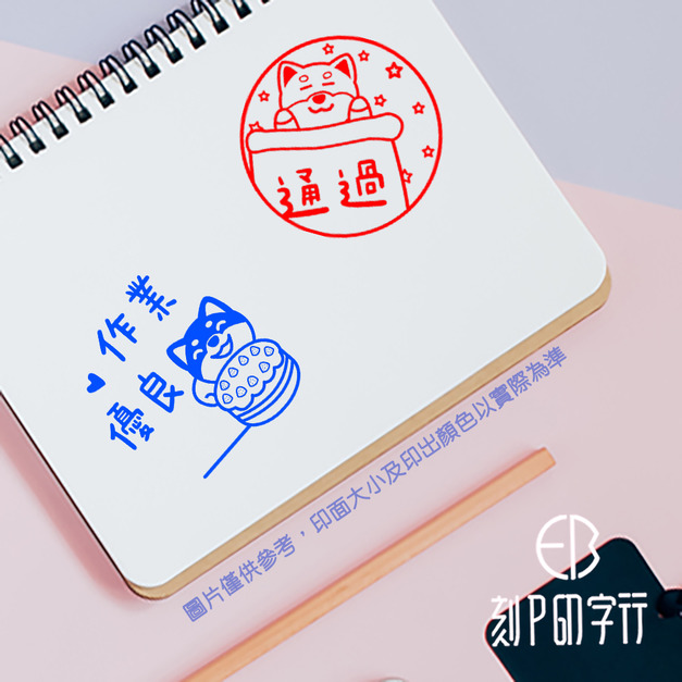 中文教學章 萌犬柴柴