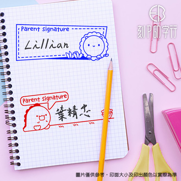 可愛動物家長簽名章 英文版