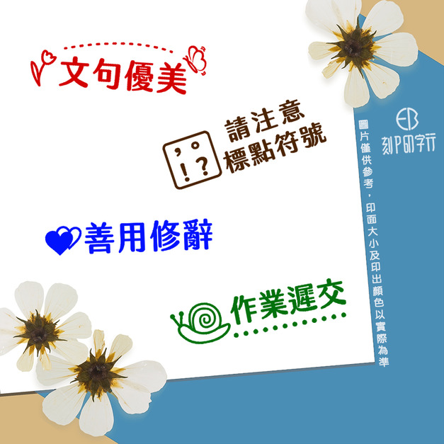 【國語老師印章】國語老師連續章 批改作業好幫手