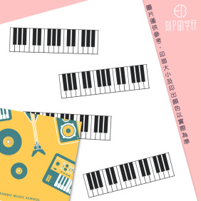 【音樂老師印章】二個八度 鍵盤章