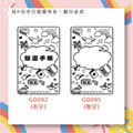 集點卡印章集合 限時送小章！！_2