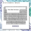 元素週期表印章 10x8公分_4