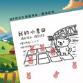 小農田集點卡印章 【官網送鳳梨小章】_2