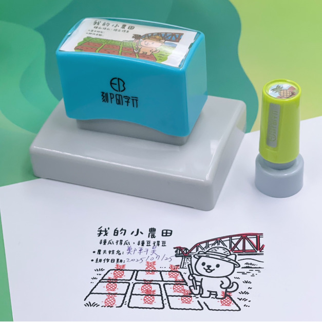 小農田集點卡印章 【官網送鳳梨小章】