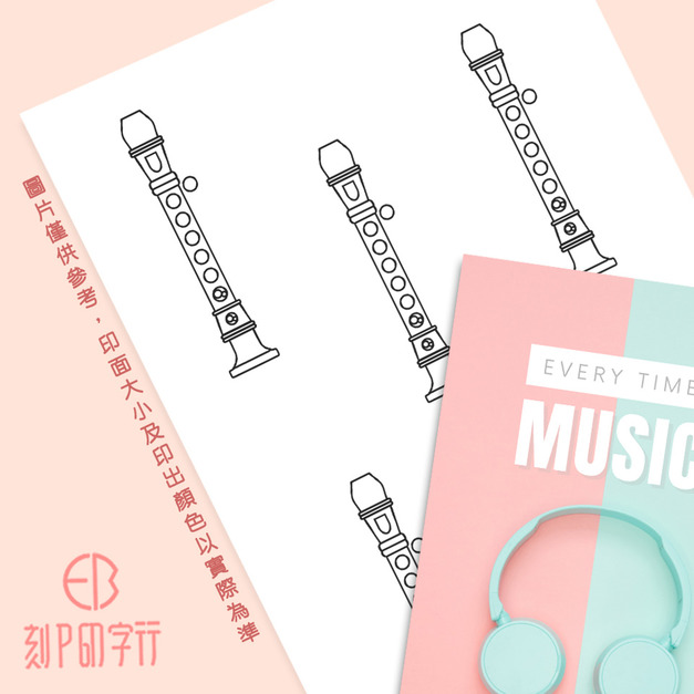 【音樂老師印章】 直笛指法章