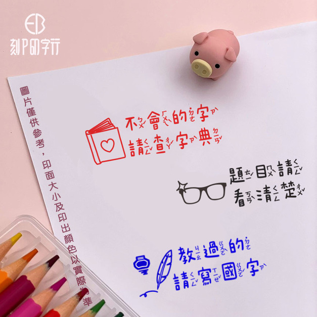 注音評語章 班級導師 低年級老師