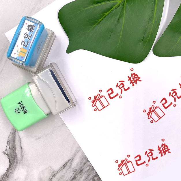 已兌換印章 彩色頂蓋