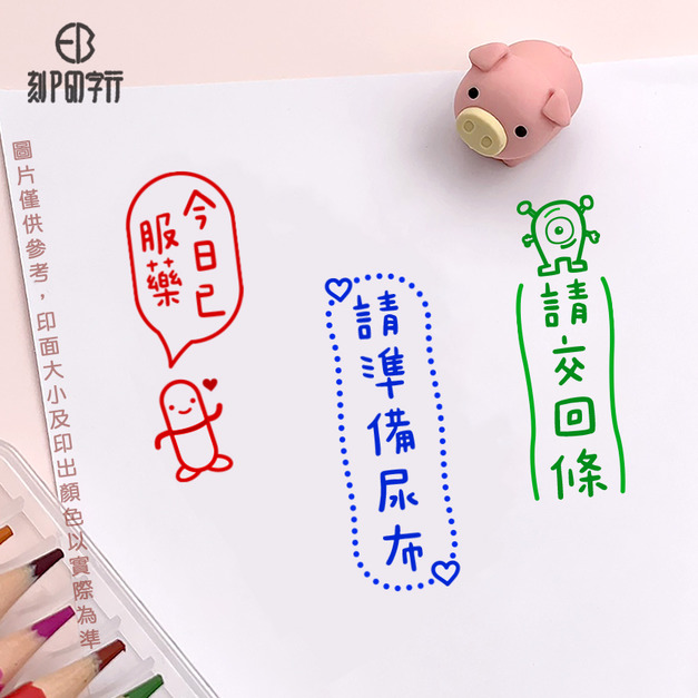 幼兒老師印章 幼兒園 低年級老師必備