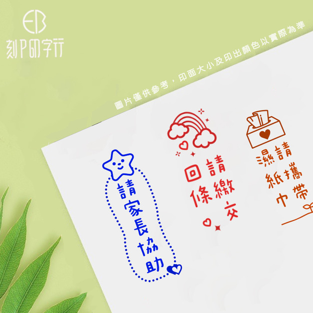 低年級老師印章 幼兒園老師印章