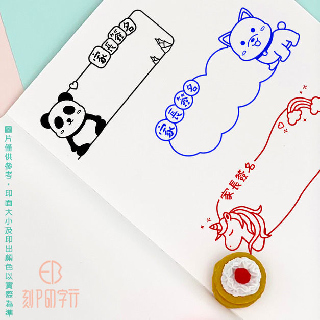 老師的好幫手  家長簽名章