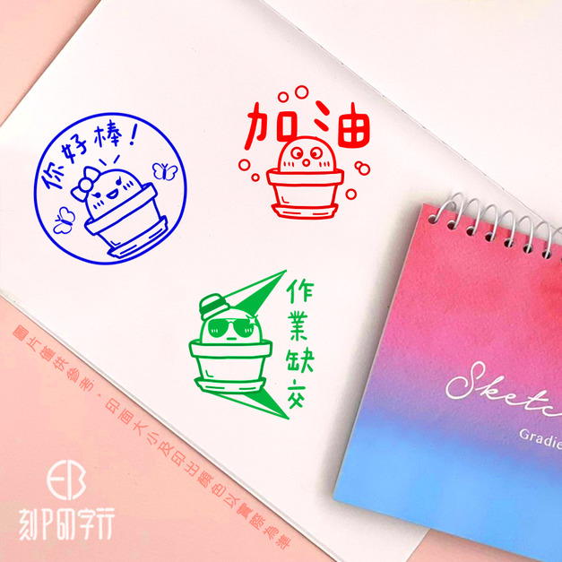 老師愛用評語印章 可愛花盆  印章直徑3公分