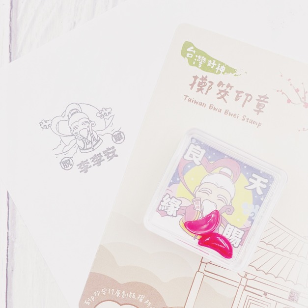 好神擲筊系列 【月老印章】客製化姓名 3公分