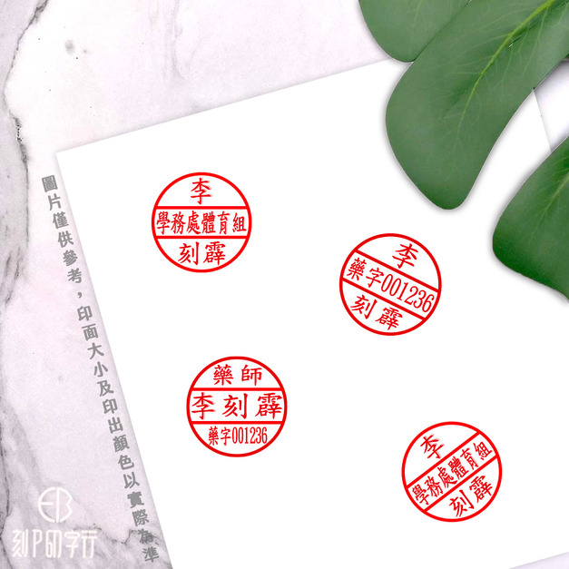 行政專用圓形職名章 1.5CM
