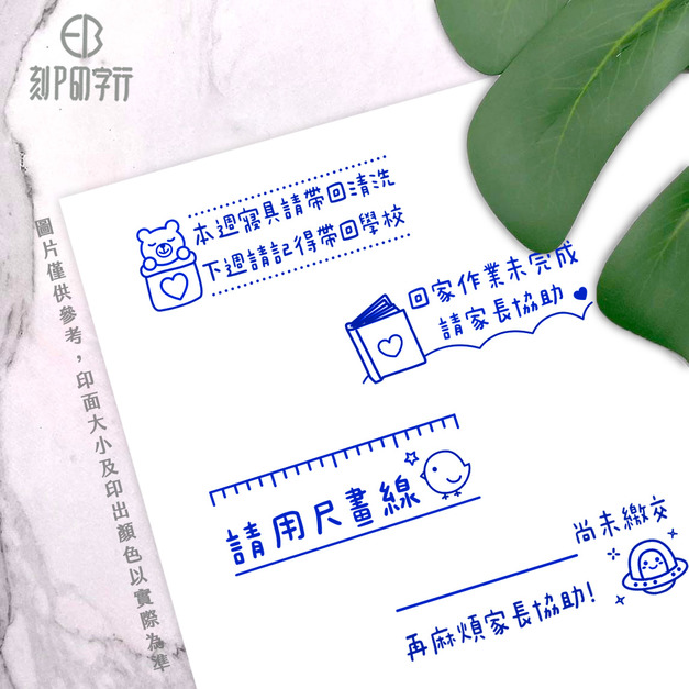 【幼兒園老師印章 - 印出藍色】教師節優惠