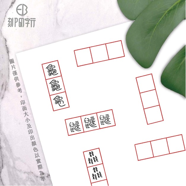 錯字訂正印章(方格) 高年級適用 不會的字寫三次 教師章