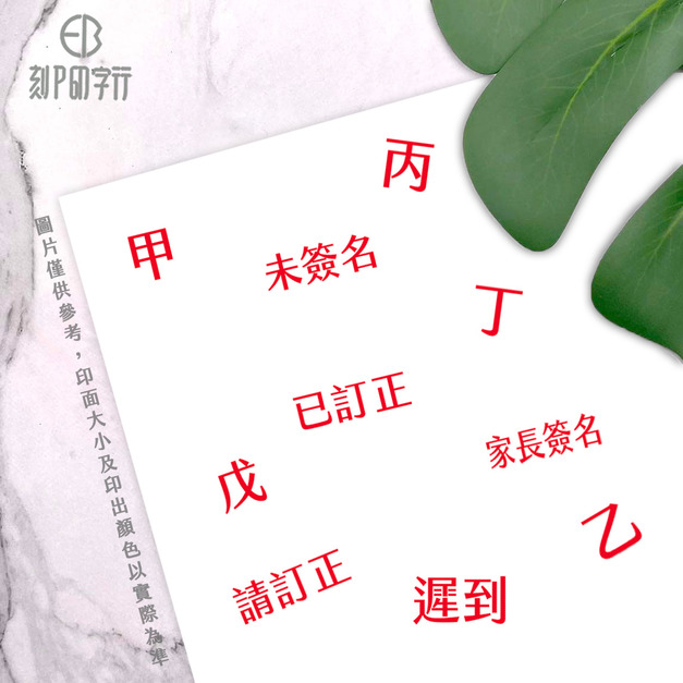 老師評語印章 至尊會計章 1.5*0.8公分