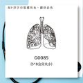 肺臟學習印章 5*8CM_2