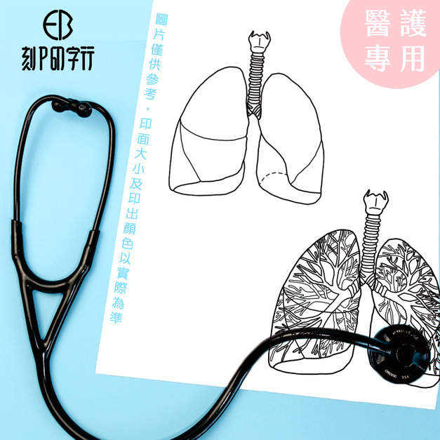 肺臟學習印章 3*6CM
