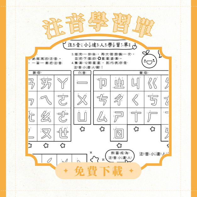【免費下載】注音描寫學習單