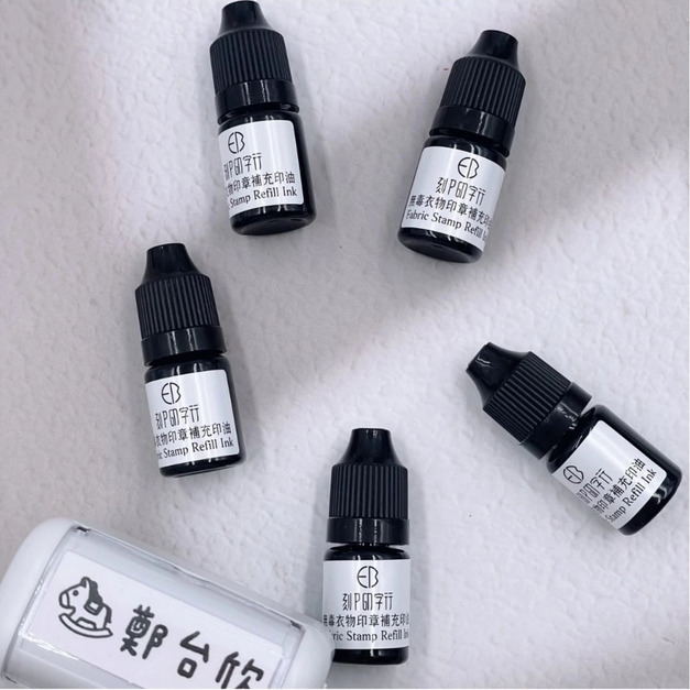 衣物印章 專用印油8G 【適用小怪獸﹐尊爵款衣物印章】