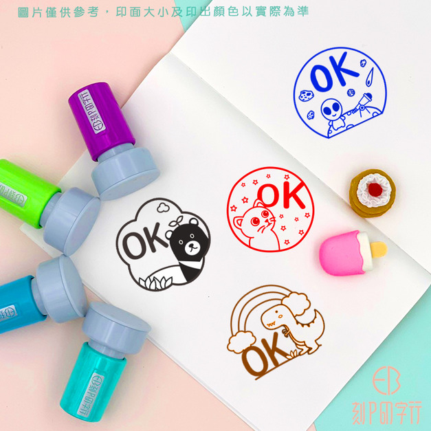 【OK印章】2.6公分 老師必備