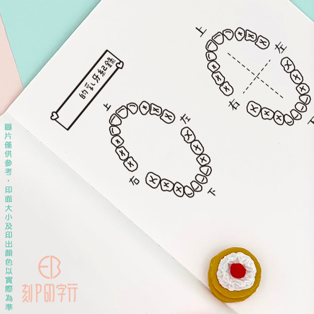 牙齒學習印章 乳牙紀錄 牙醫 醫生專用人體圖 3*6款