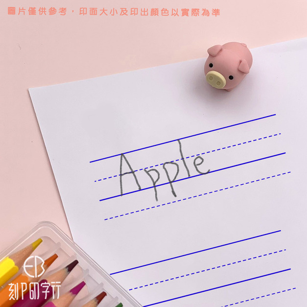 英文格線章 英文老師必備