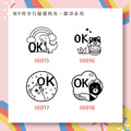 【OK印章】2公分 老師必備_1