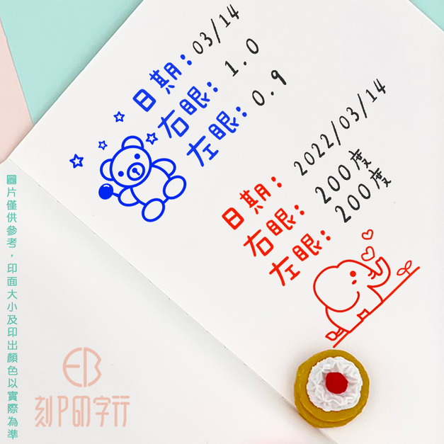 視力印章 視力測量記錄章 家長必備印章