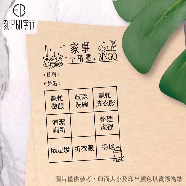 家事小精靈印章(無注音)