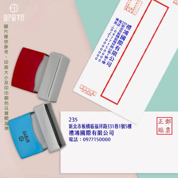 地址章 2x5公分彈簧印章 金萱體