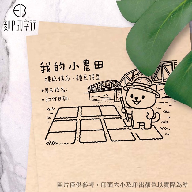 小農田集點卡印章 (含紅色鳳梨印章) 雙11特惠