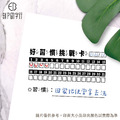 好習慣挑戰卡印章(注音版)_1
