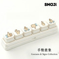 【SMOJi】手勢意象 (買滿六個贈收納架一組)