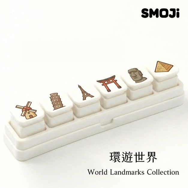 【SMOJi】環遊世界(買滿六個贈收納架一組)