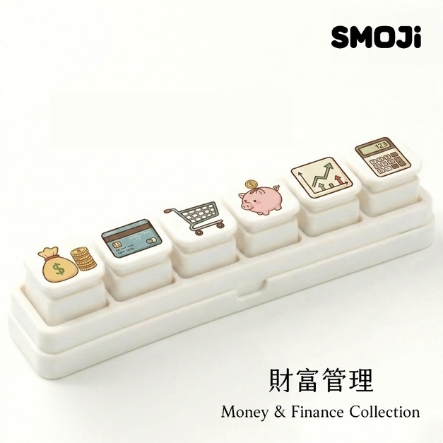 【SMOJi】財富管理(買滿六個贈收納架一組)