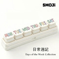 【SMOJi】日常週記(買滿六個贈收納架一組)